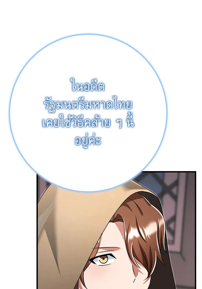 นางร้ายที่ไหนจะมีคุณธรรม ตอนที่ 139 รูปที่ 34