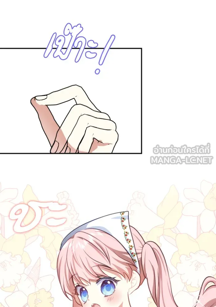 บุตรสาวของดยุกปีศาจ ตอนที่ 42 รูปที่ 21