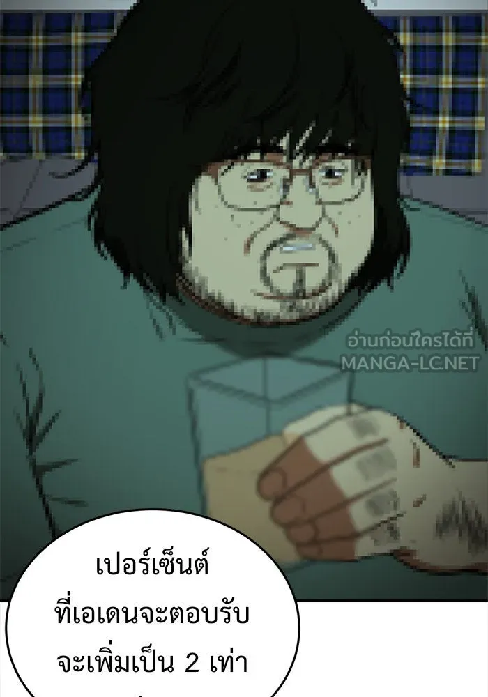 ช่วยเปลี่ยนฉันที ตอนที่ 94. เอเดน 14 รูปที่ 120