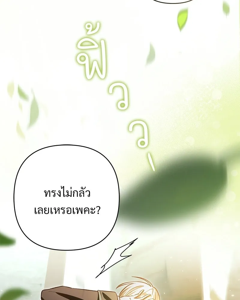 เจ้าสาวแกรนด์ดยุกปีศาจ ตอนที่ 6 รูปที่ 122