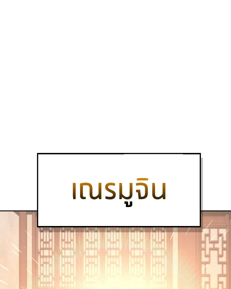 สุดยอดเทรนเนอร์แห่งยุทธภพ ตอนที่ 41 ความใฝ่ฝันของลูกผู้ชาย รูปที่ 106