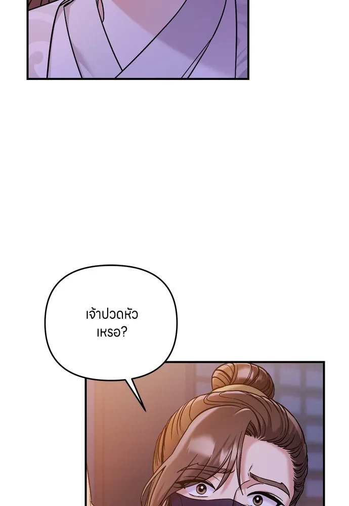 ข้าเนี่ยนะเป็นพระสนม ตอนที่ 11 คนที่ถูกทิ้งเอาไว้เสียใจเสมอ รูปที่ 89