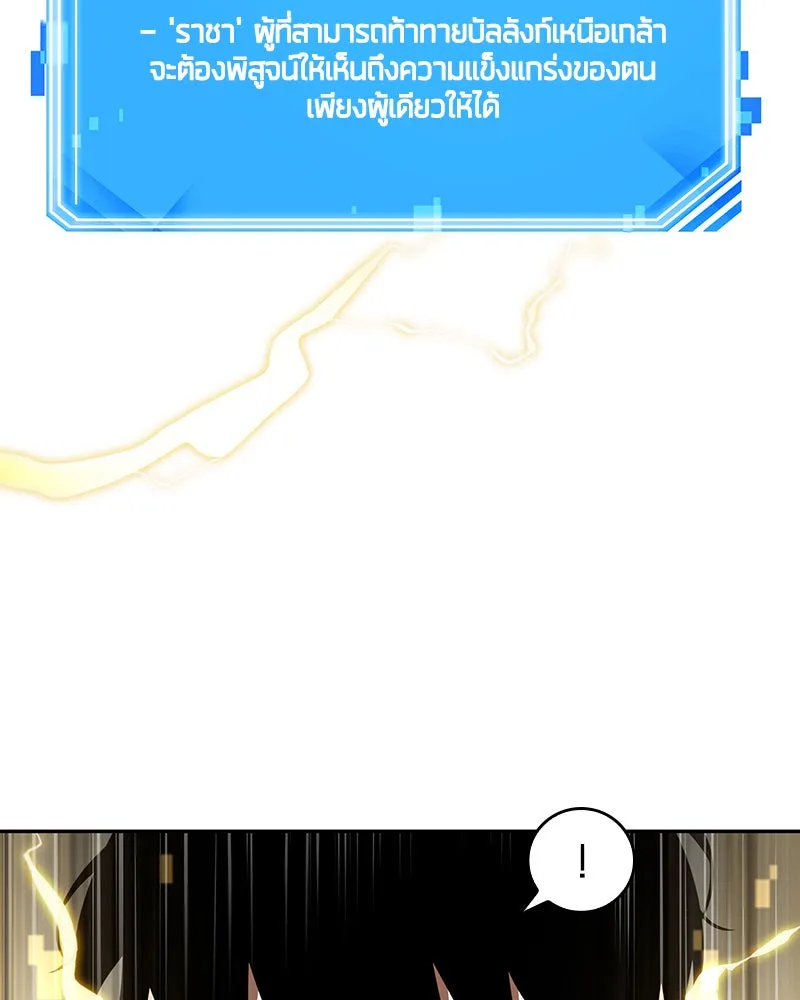 Omniscient Reader อ่านชะตาวันสิ้นโลก ตอนที่ 14 เจ้าของบัลลังก์ (4) รูปที่ 112