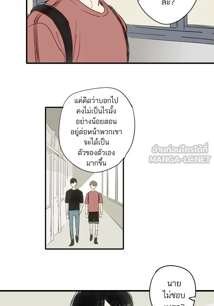 ฉันเปล่าร้องไห้ซะหน่อย ตอนที่ 43 รูปที่ 24