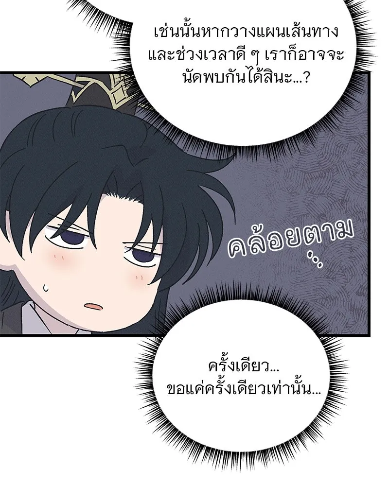 ข้าต้องไม่ใช่พระชายา ตอนที่ 66 รูปที่ 73