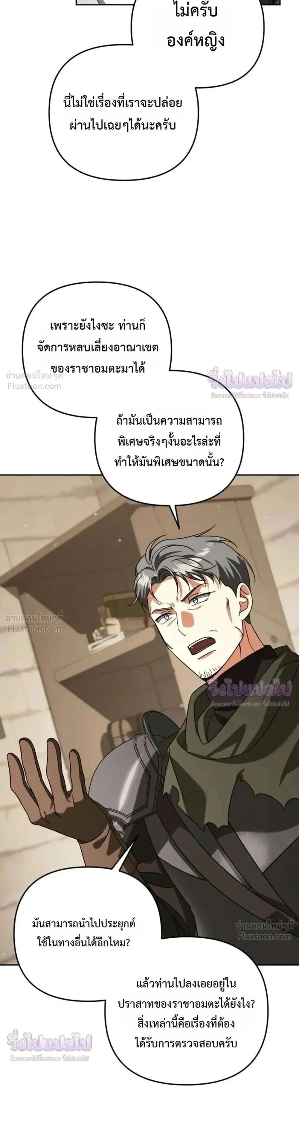 Sovereign of the Infinite Clones ร_างโคลนของฉ_นกำล_งกลายเป_นตำนาน ตอนที่ ตอนที่ 91 รูปที่ 17
