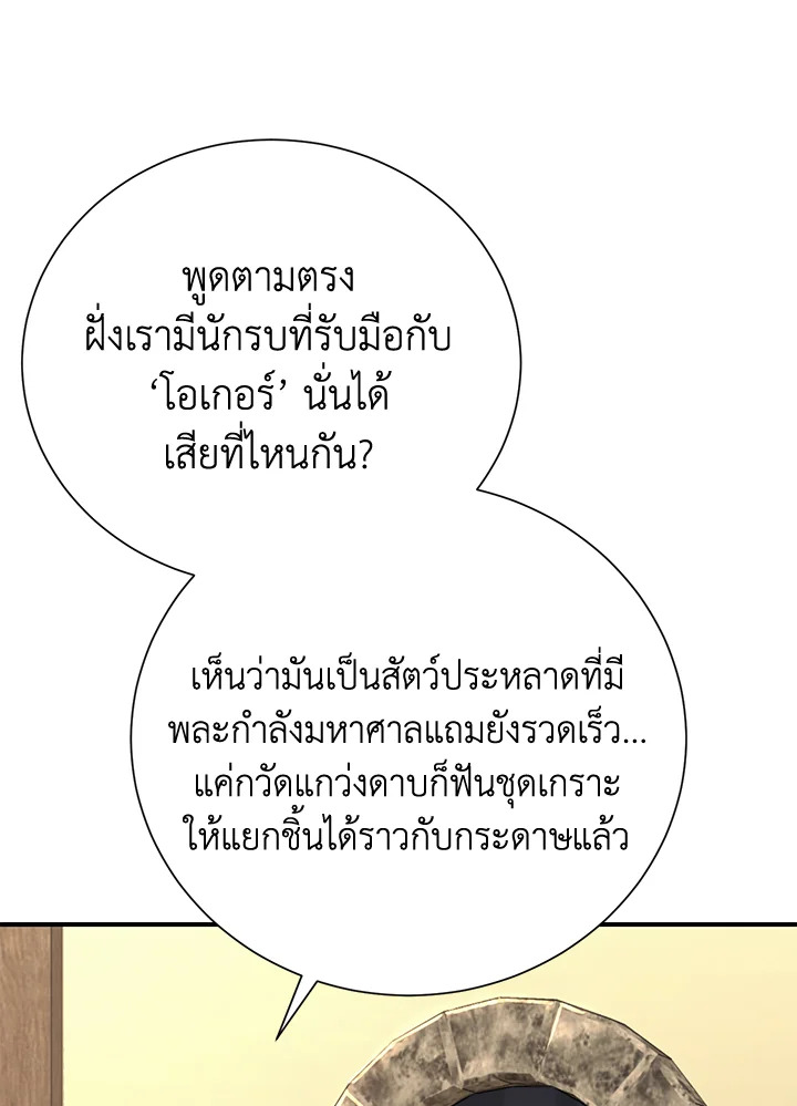 พลทหารโครงกระดูกผู้ม ตอนที่ 165 รูปที่ 150