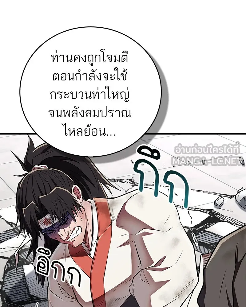 สุดยอดเทรนเนอร์แห่งยุทธภพ ตอนที่ 73 สมาชิกของพวกเรายอดเยี่ยมที่สุด รูปที่ 141