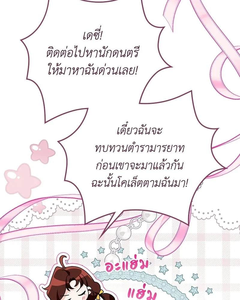 ดัชเชสเชลย ตอนที่ 42 รูปที่ 106