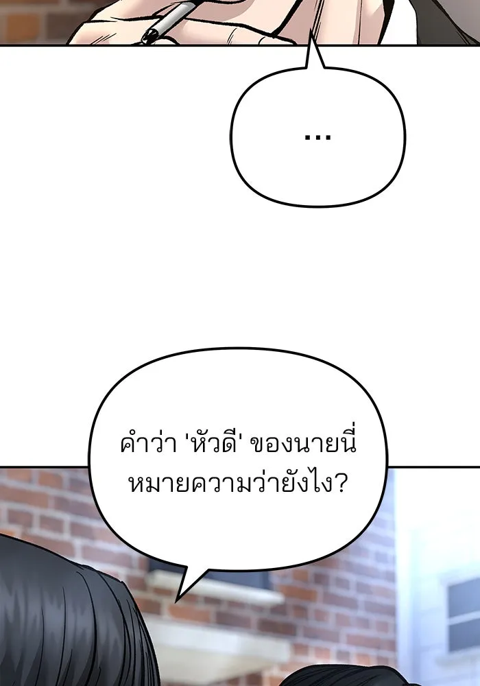 เลวฟาดเลว ตอนที่ 181 รูปที่ 143