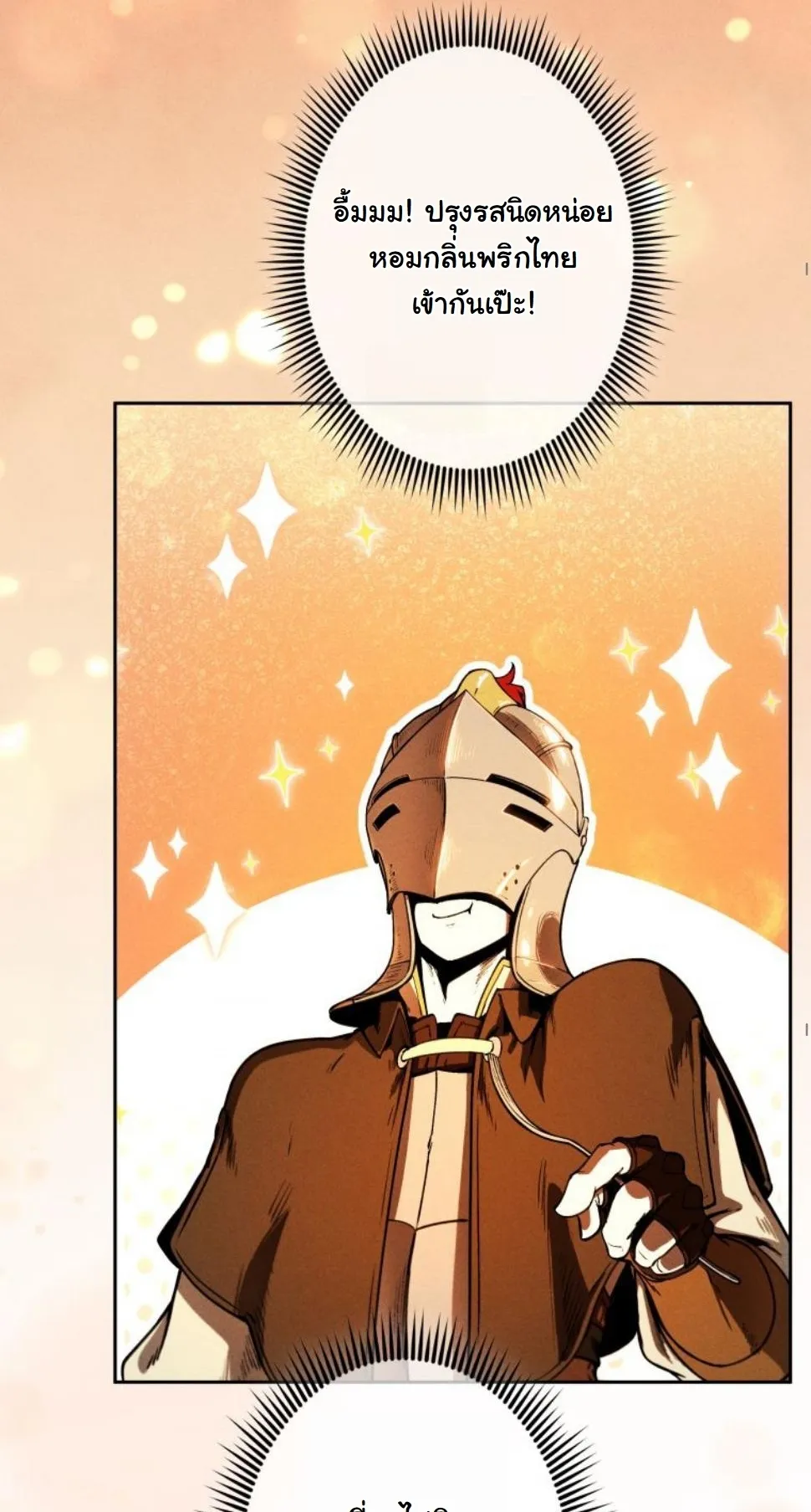 Dungeon Gourmet อ_ศว_นเป_บพ_สดาร เปล_ยนม_งกรให_เป_นเมน_เด_ด ตอนที่ ตอนที่ 8 รูปที่ 45