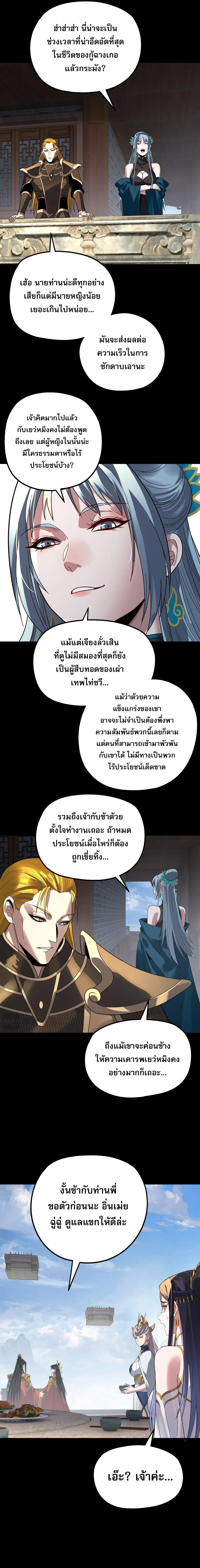 I Am the Fated Villain ตอนที่ ตอนที่ 339 รูปที่ 14