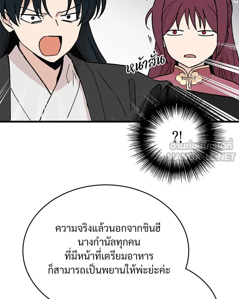 ข้าต้องไม่ใช่พระชายา ตอนที่ 36 รูปที่ 33