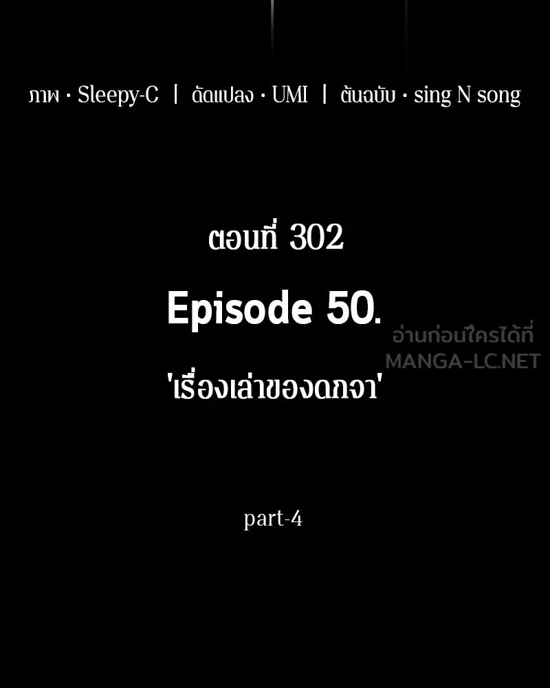 Omniscient Reader อ่านชะตาวันสิ้นโลก ตอนที่ 50 เรื่องเล่าของดกจา (4) รูปที่ 99