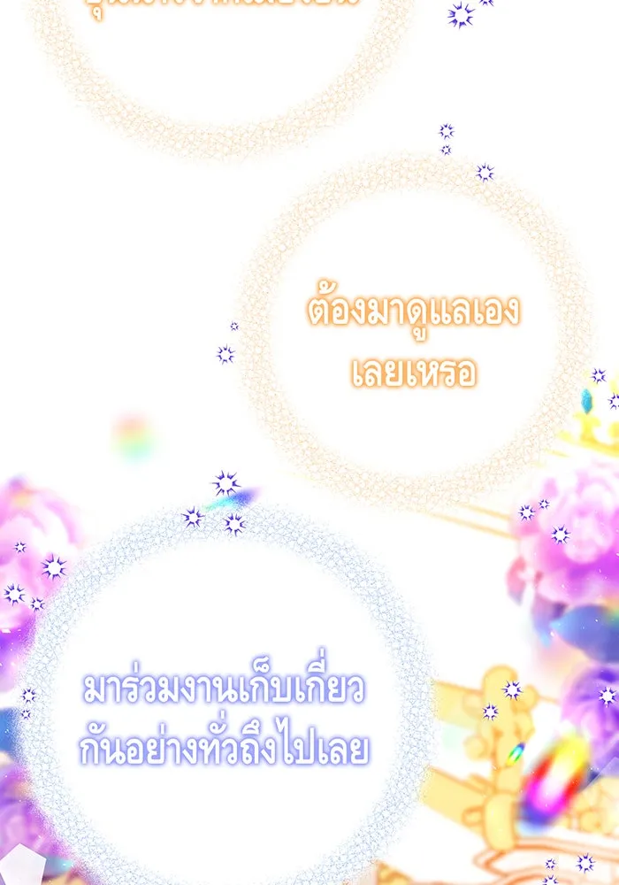 นางร้ายที่ไหนจะมีคุณธรรม ตอนที่ 64 รูปที่ 98