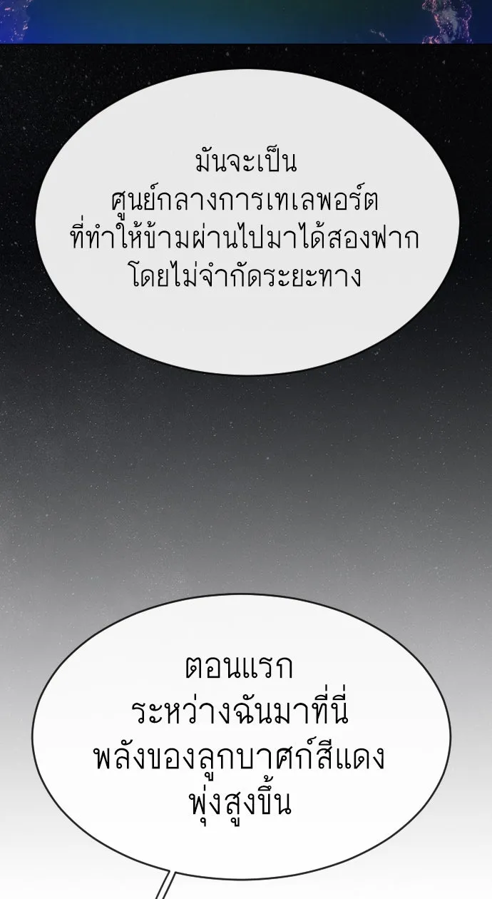 ยุคแห่งยอดมนุษย์ ตอนที่ 46 รูปที่ 49