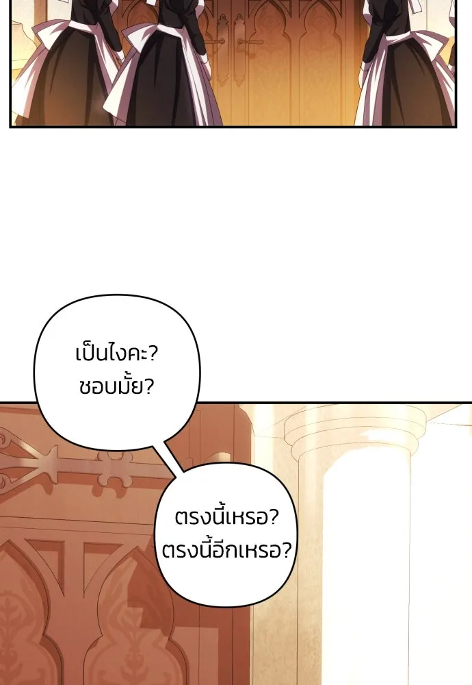 ฉันจะจีบท่านดยุกแดนเหนือ ตอนที่ 22 รูปที่ 43