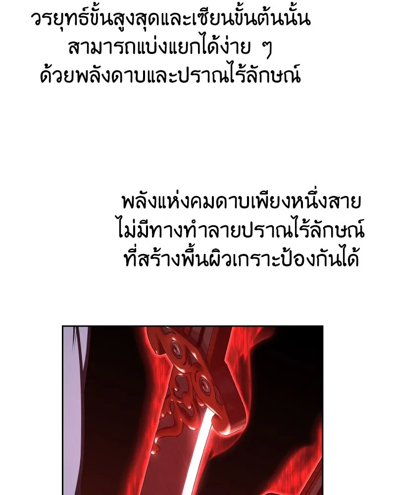 เกิดอีกทีเป็นว่าที่ประมุขลัทธิมาร ตอนที่ 67 รูปที่ 178