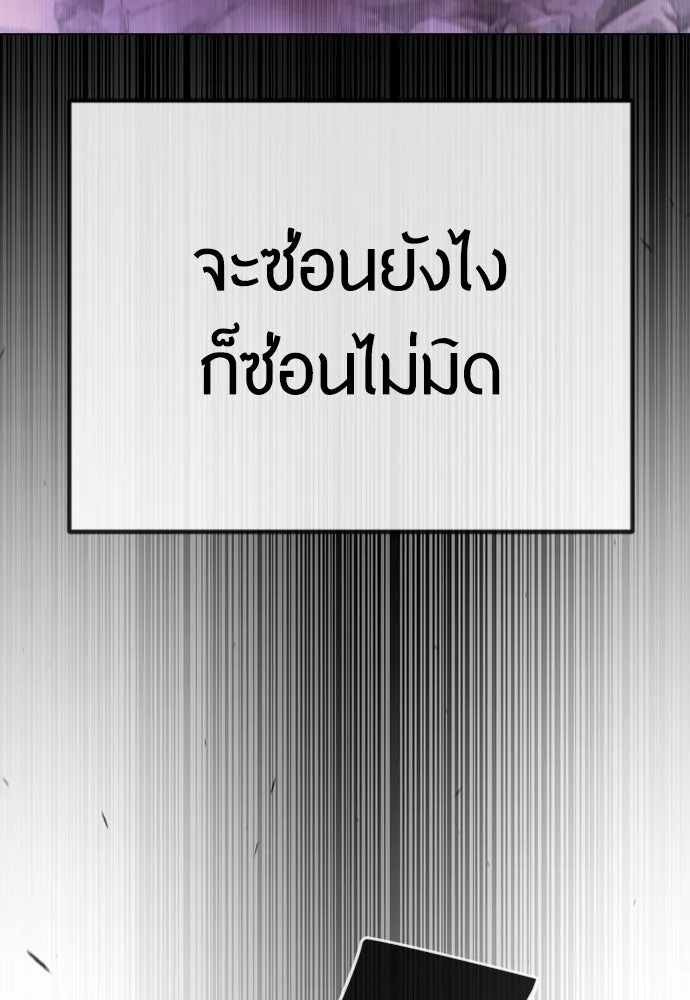 ยุคแห่งยอดมนุษย์ ตอนที่ 73 รูปที่ 38