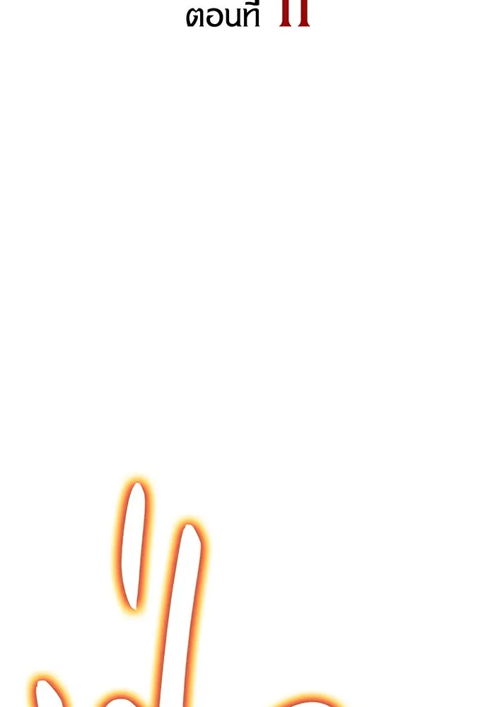 เกิดใหม่พร้อมพลังแห่งราชัน ตอนที่ 11 รูปที่ 2