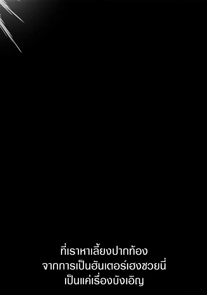 เชื่อเถอะ ฉันเป็นฮันเตอร์ห่วยแตก ตอนที่ 0 รูปที่ 8