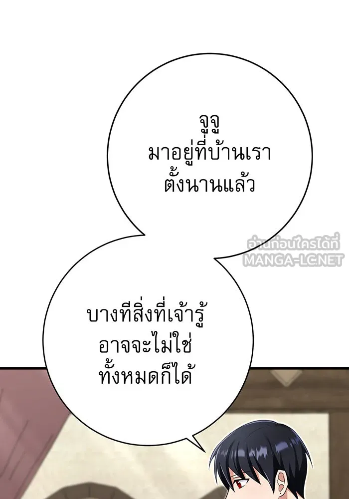 นางร้ายที่ไหนจะมีคุณธรรม ตอนที่ 137 รูปที่ 126