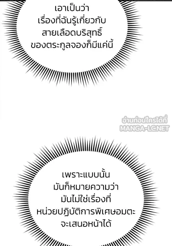อัจฉริยะนอกคอก ตอนที่ 71 รูปที่ 51