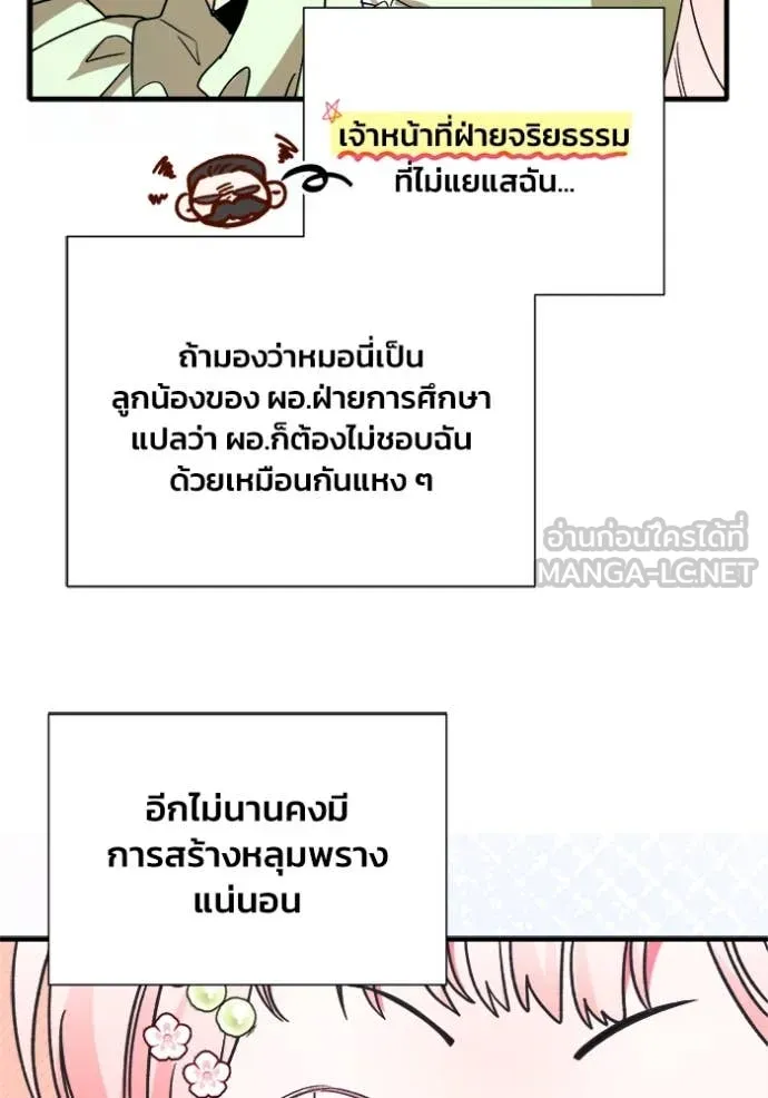 รักนะคะ ป๊ะป๋า ตอนที่ 8 รูปที่ 63