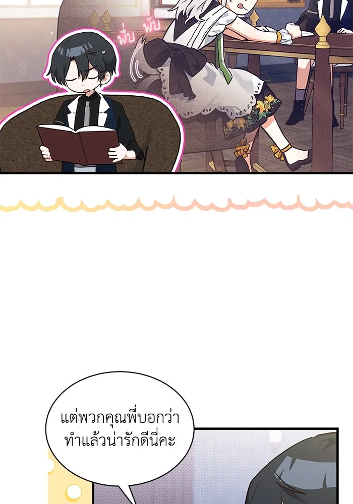 แมวน้อยในรังหมาป่า ตอนที่ 23 รูปที่ 55