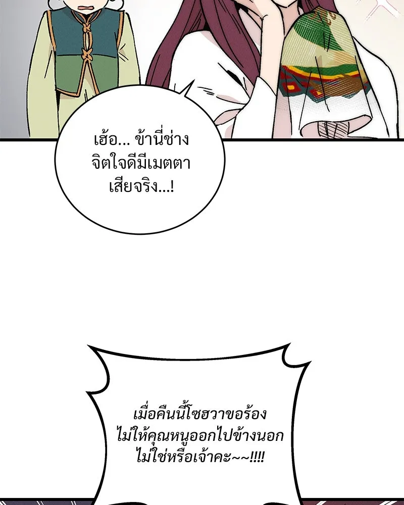 ข้าต้องไม่ใช่พระชายา ตอนที่ 38 รูปที่ 13