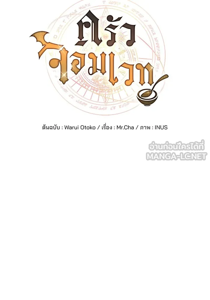 ครัวจอมเวท ตอนที่ 18 รูปที่ 18