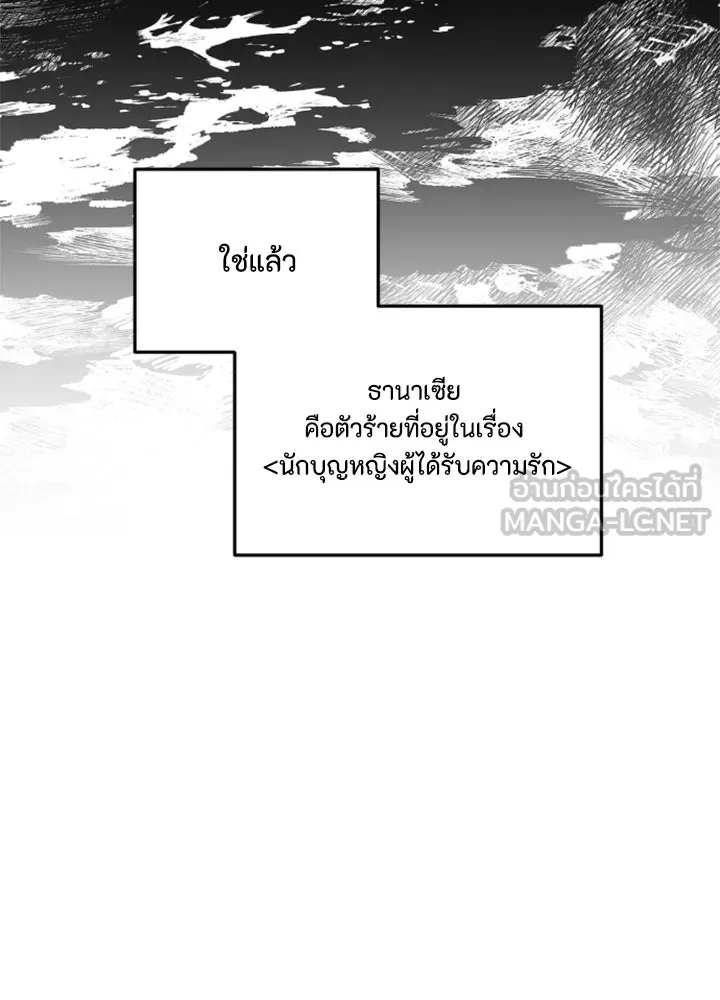 ตัวร้ายอย่างฉันขออยู่อย่างสงบ ตอนที่ 1 รูปที่ 66