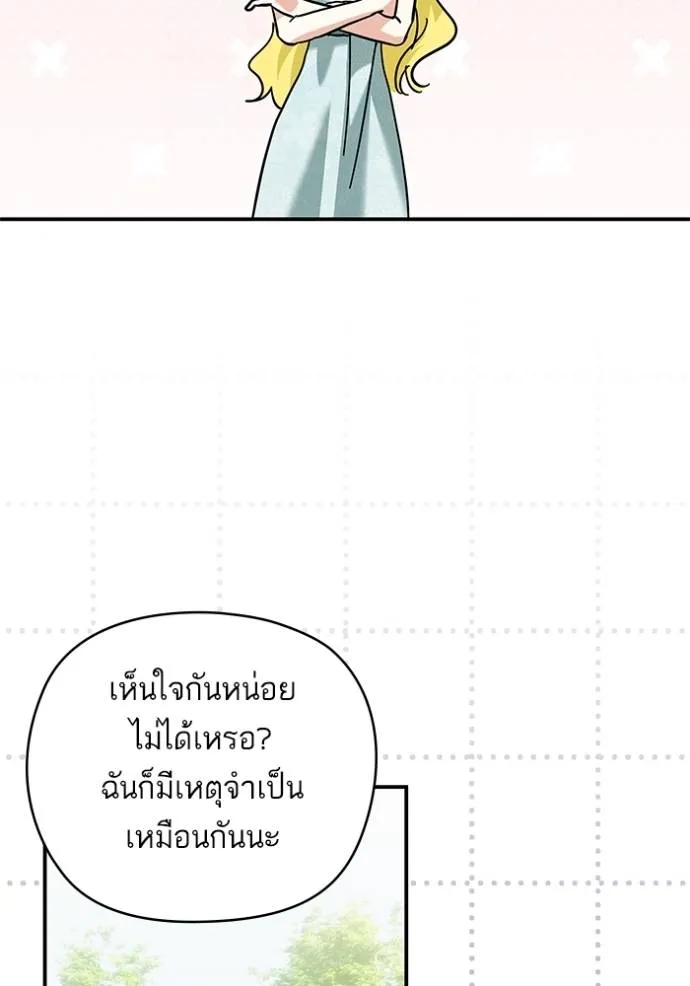 บุตรสาวของดยุกปีศาจ ตอนที่ 181 รูปที่ 95