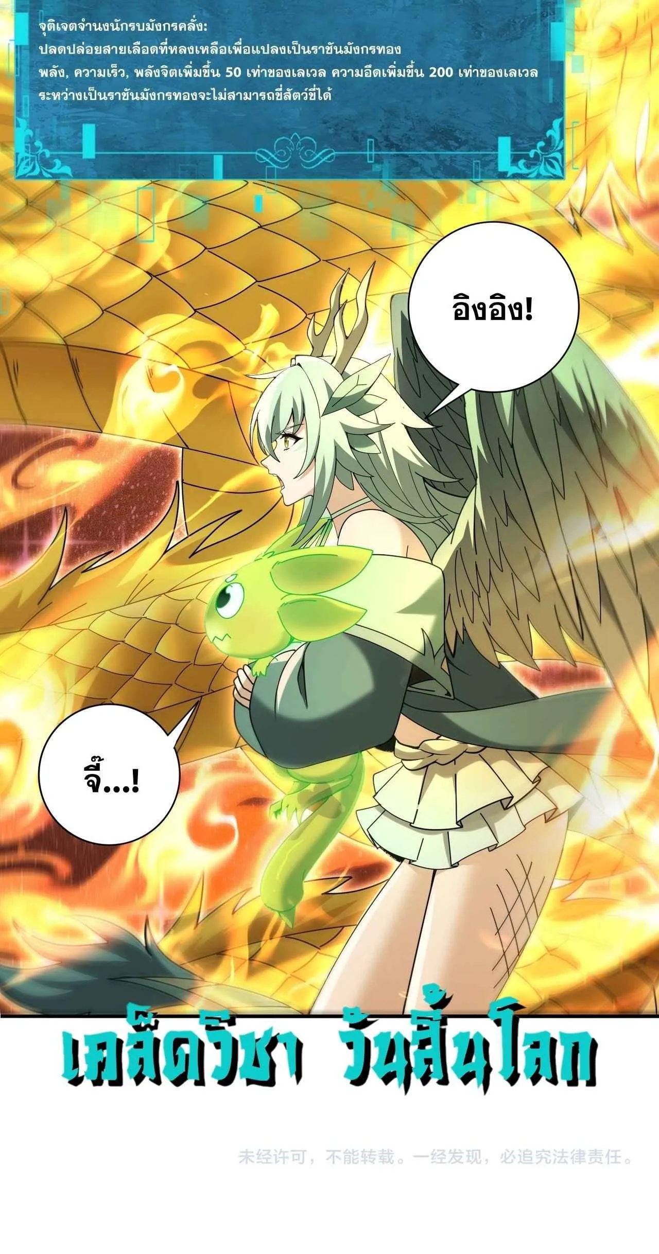 I am Drako Majstor ไหนใครว_าผ_ค_มม_งกร เป_นอาช_พท_อ_อนแอท_ส_ดไงล_ะ ตอนที่ ตอนที่ 221 รูปที่ 45
