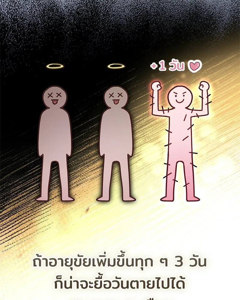 เจ้าชายแผนโบราณ ตอนที่ 2 รูปที่ 145