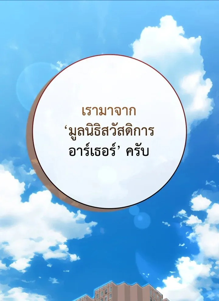 Max Level Player ตอนที่ ตอนที่ 76 รูปที่ 104