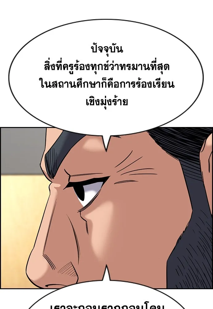 การศึกษาที่แท้จริง ตอนที่ 247 รูปที่ 38