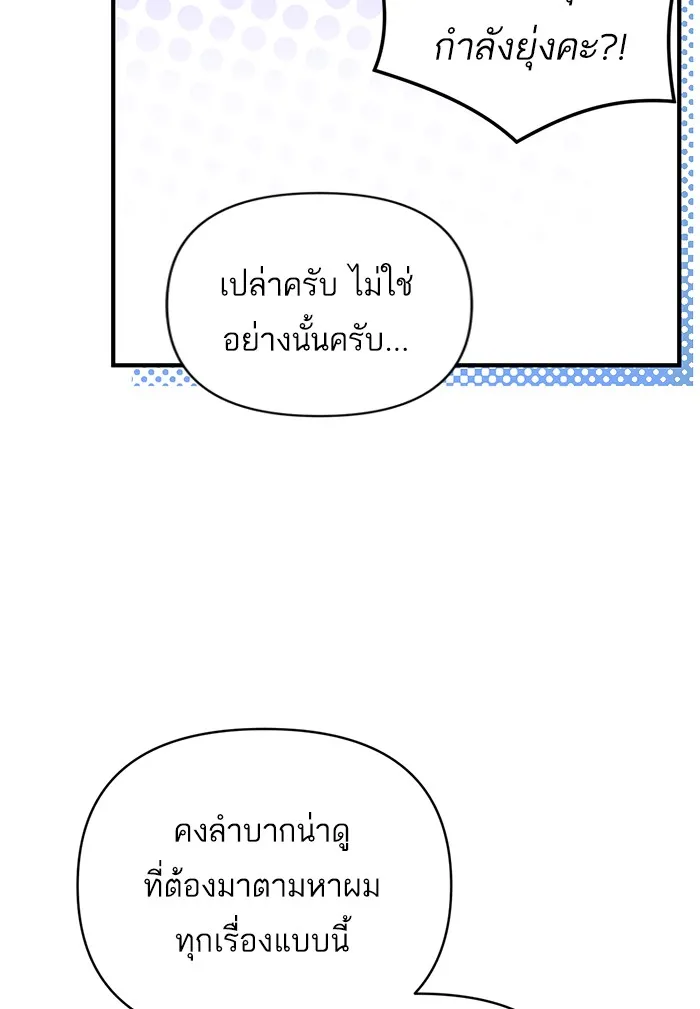 แด่ตัวละครโปรดที่ถูกทิ้ง ตอนที่ 14 รูปที่ 65