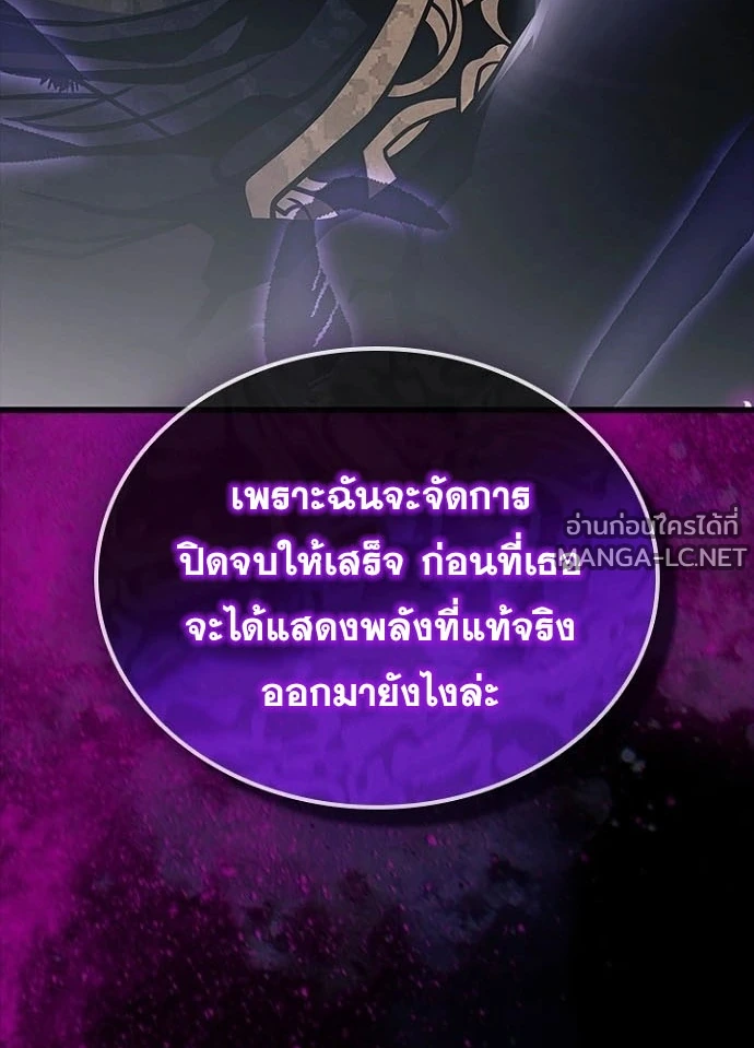 Villain to kill ตอนที่ 241 รูปที่ 139