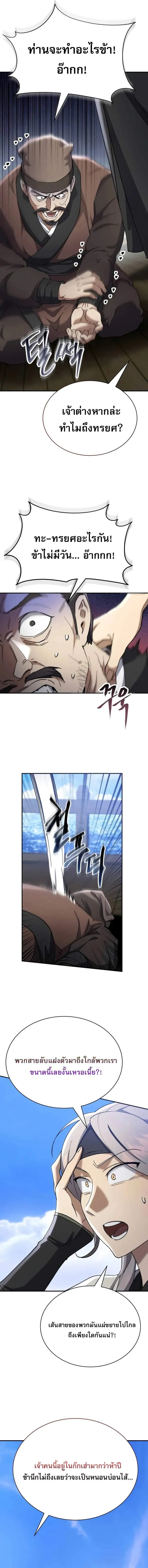 The Heavenly Demon Wants a Quiet Life มารสวรรค_ผ_แสวงหาความสงบ ตอนที่ ตอนที่ 38 รูปที่ 9