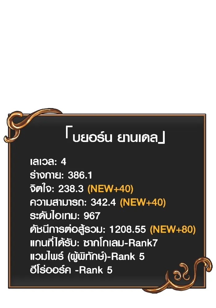 เอาชีวิตรอดในเกมฉบับคนเถื่อน ตอนที่ 68 ไม่ใช่คนเถื่อนด้วยซ้ำ รูปที่ 187