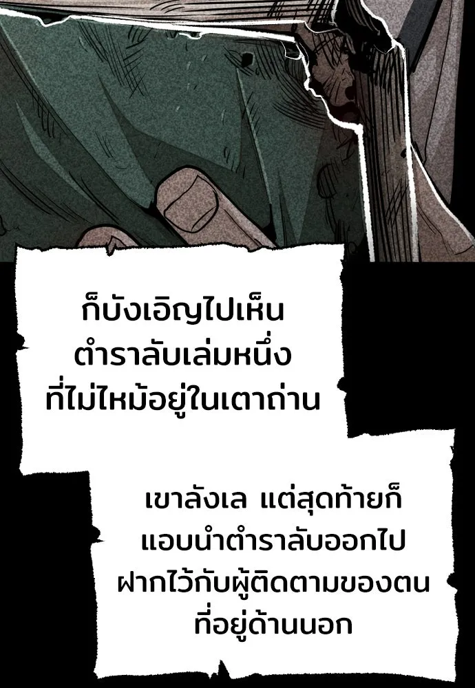 เส้นทางสู่เทพมาร ตอนที่ 39 รูปที่ 61