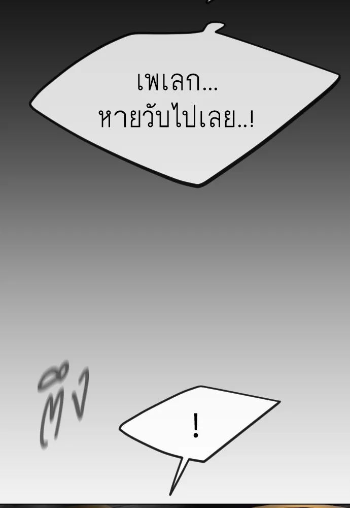 ยุคแห่งยอดมนุษย์ ตอนที่ 89 รูปที่ 98