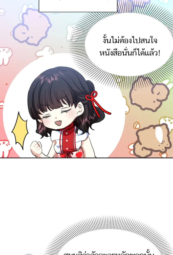 บุตรสาวของดยุกปีศาจ ตอนที่ 10 รูปที่ 122