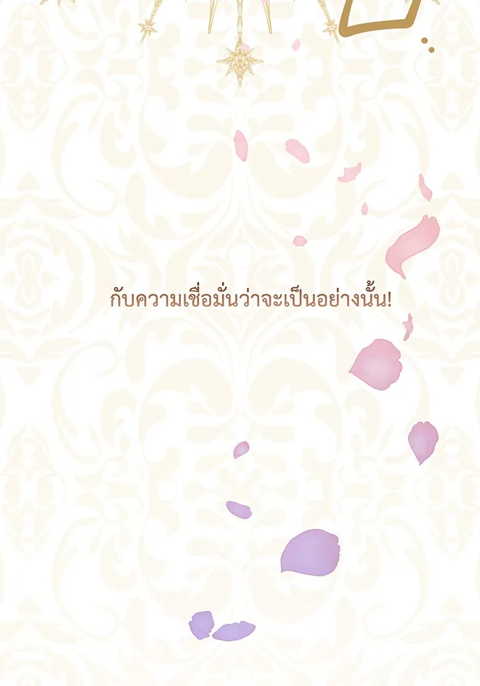 หนูน้อยทรราช ตอนที่ 39 รูปที่ 32