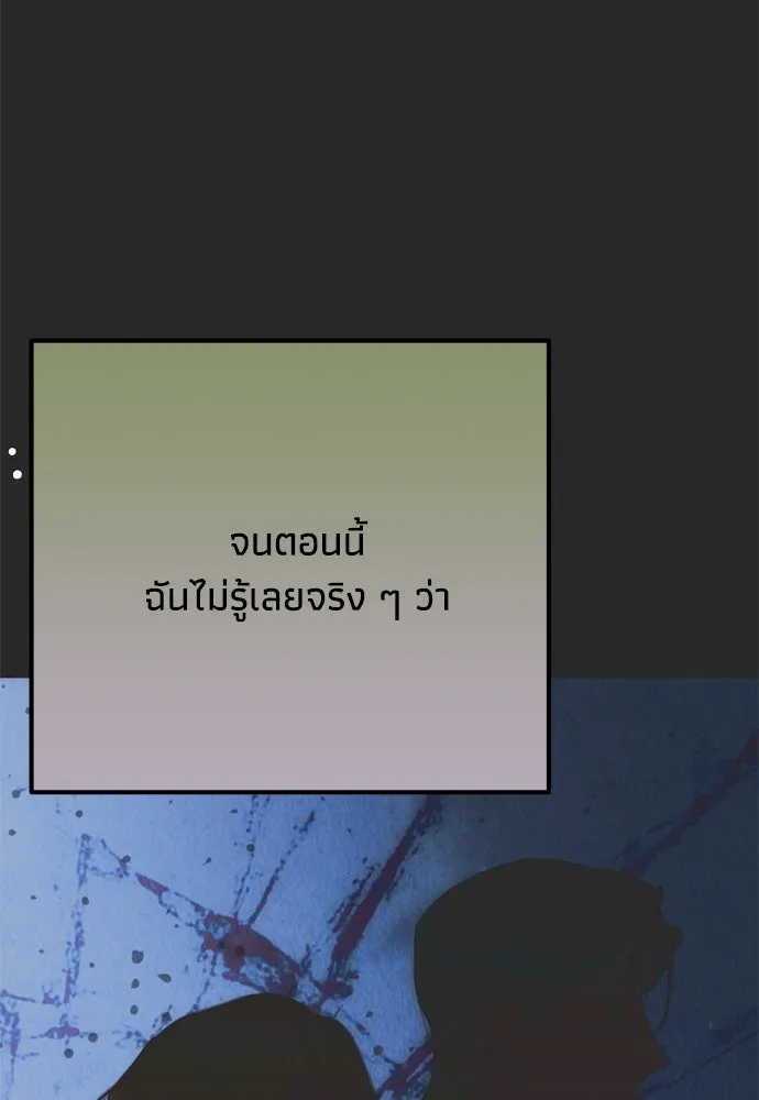 คมเขี้ยวชำระแค้น ตอนที่ 61 รูปที่ 83