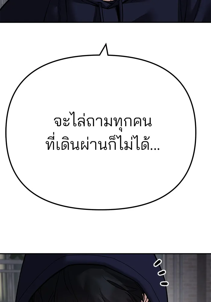 เลวฟาดเลว ตอนที่ 99 รูปที่ 20