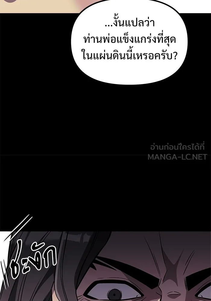 อัศวินดำล่าท้าเวลา ตอนที่ 31 รูปที่ 21