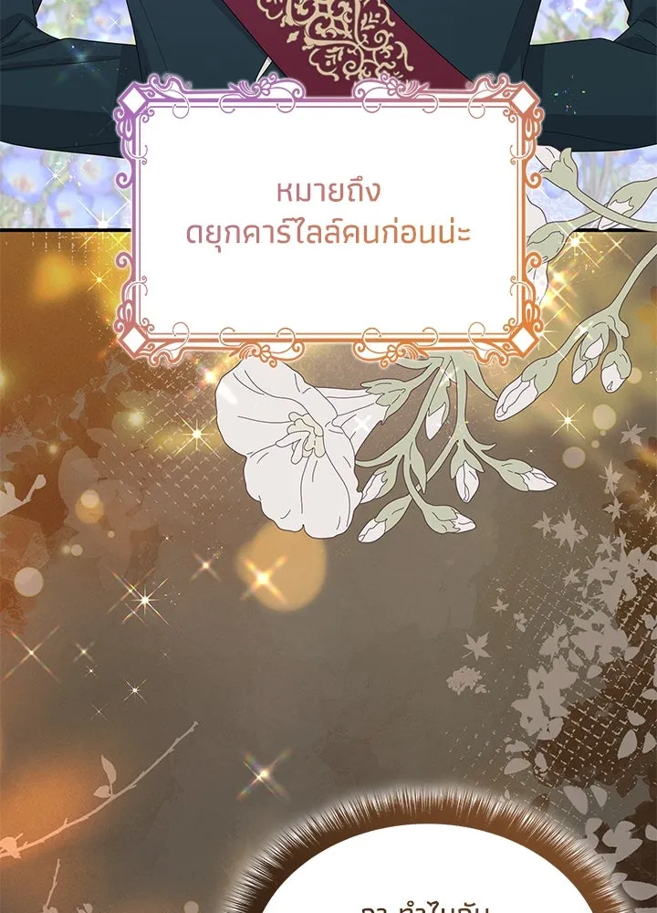 อดีตภรรยาของพระเอกหนุ่มจอมคลั่งรัก ตอนที่ 61 รูปที่ 56