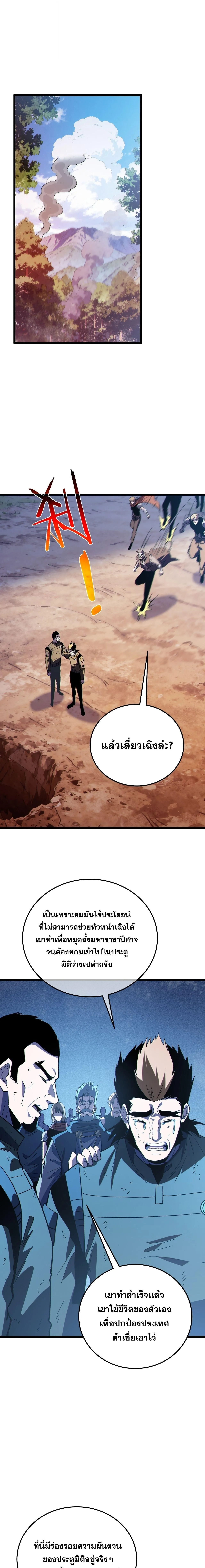 My Passive Skills Are Invincible จ_ต_อ_กคร_ง พร_อมสก_ลต_ดต_วไร_เท_ยมทาน ตอนที่ ตอนที่ 136 รูปที่ 2